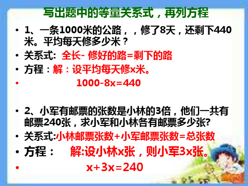 新苏教版五年级数学下册列方程解相遇问题例10课件