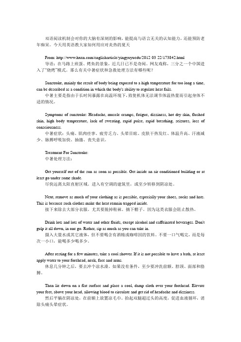 中英双语阅读：夏日高温连续,中暑防治小贴士!