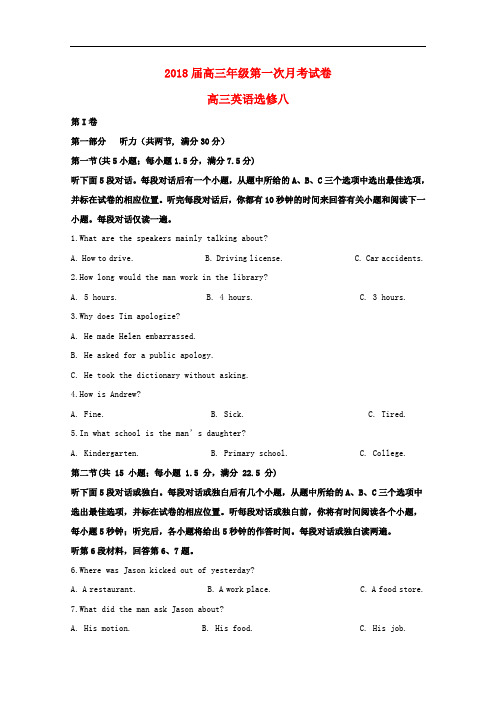 福建省莆田市高三英语第一次月考试题(含解析)