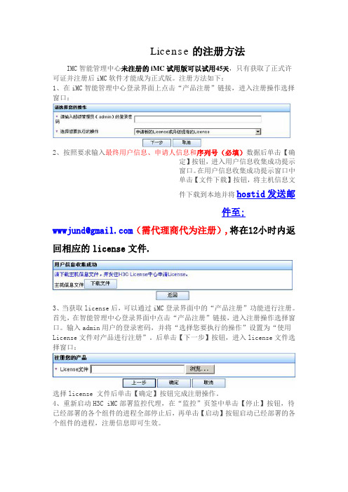 Imc注册流程说明文档5.13P