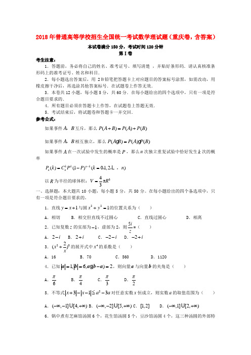 最新-2018年普通高等学校招生全国统一考试数学理试题