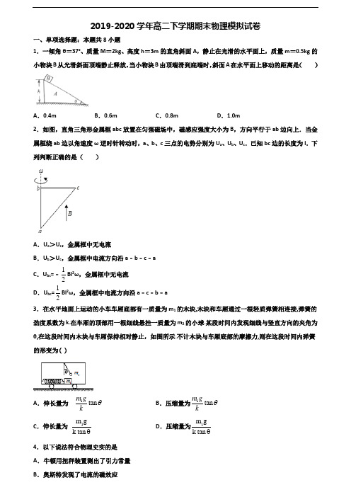 武汉市2020年新高考高二物理下学期期末统考试题