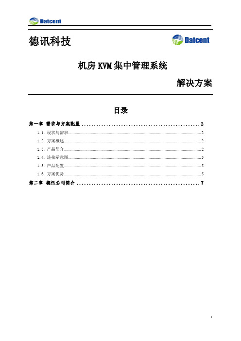 机房KVM集中管理系统-DSE2032