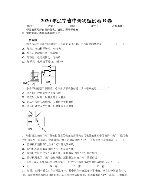 2020年辽宁省中考物理试卷B卷附解析