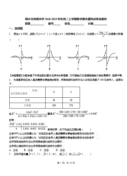 桐乡市高级中学2018-2019学年高二上学期数学期末模拟试卷含解析