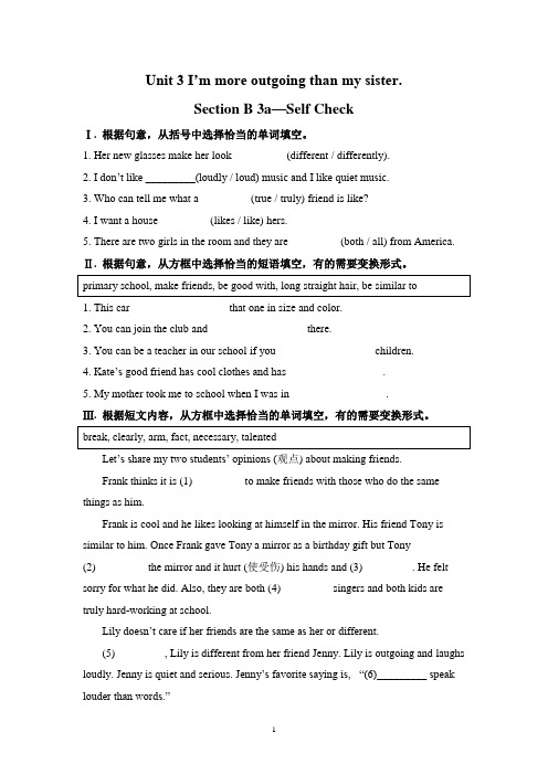 新目标英语八年级上单元同步练习：Unit 3 I’m more outgoing than my sister.Section B 3a-self check