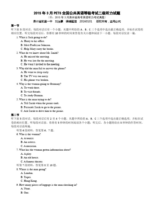 2015年3月PETS全国公共英语等级考试二级听力试题(即：2015年3月贵州省高考英语听力考试)