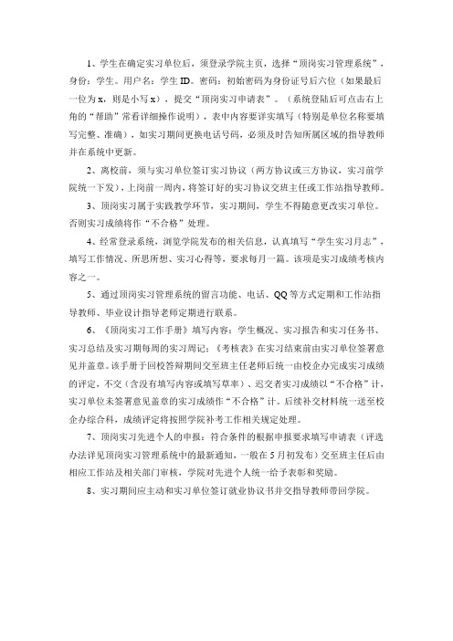 顶岗实习系统操作