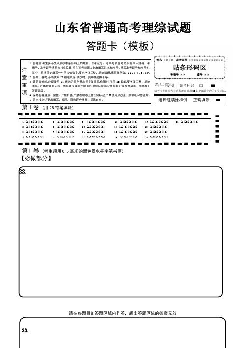 山东省高考理综答题卡样张