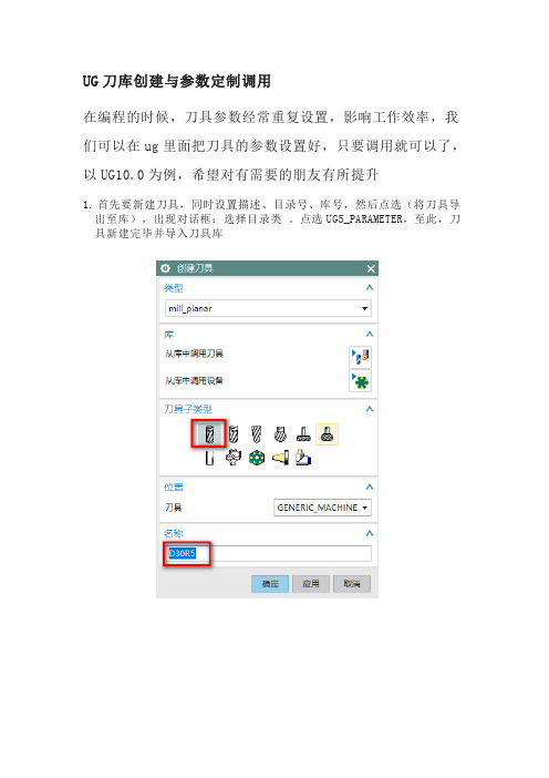 UG数控编程UG刀库创建与参数定制调用