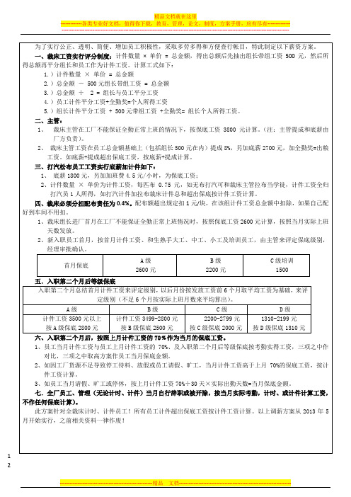 裁床工资保底制度