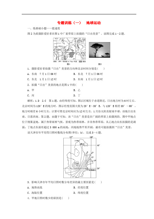 【高中地理】2018届高考地理二轮复习专题训练试卷(19份) 通用