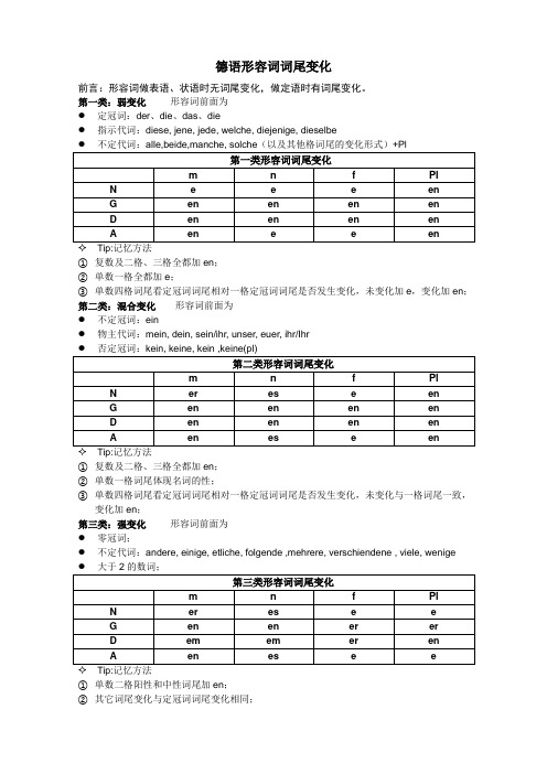 德语形容词词尾与比较级