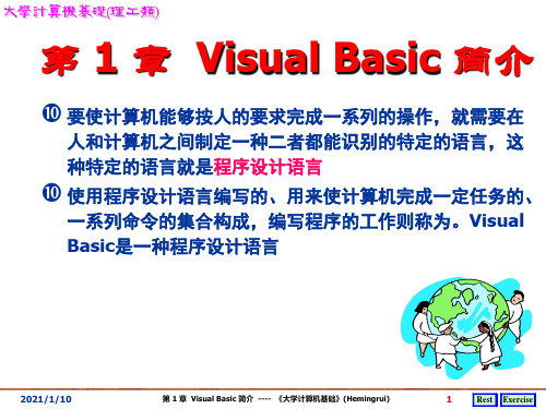 计算机软件及应用Ch01VisualBasic简介精品PPT课件