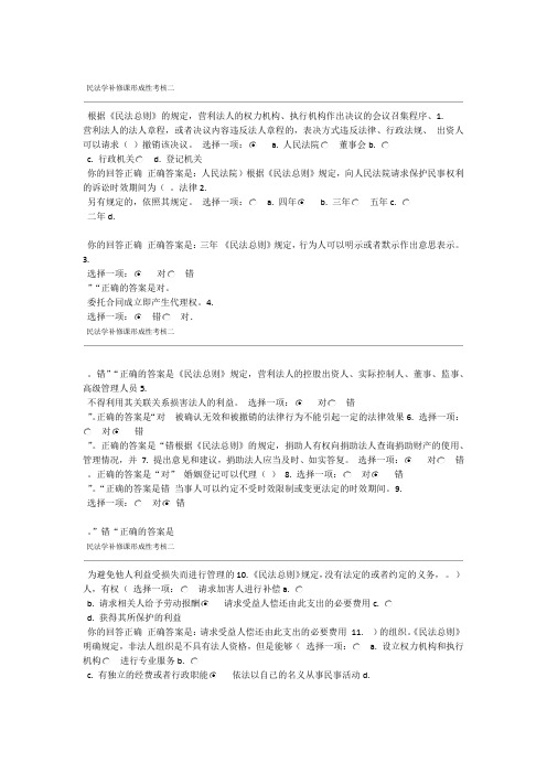 完整word版民法学补修课形成性考核二word文档良心出品