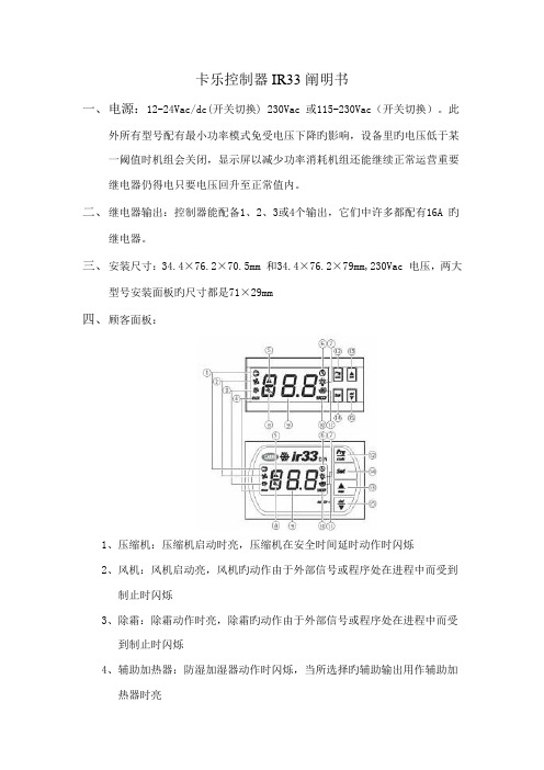 卡乐控制器专项说明书简易