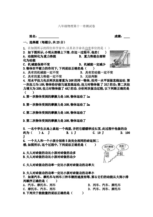 八年级物理第十一章测试题