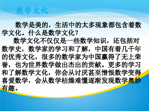 高中数学人教B版必修3第一章算法初步教学课件数学文化---阅读与欣赏——我国古代数学家秦九韶共31张PPT含四