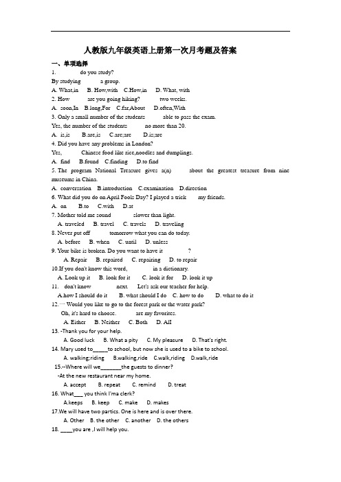 九年级英语上册第一次月考题及答案