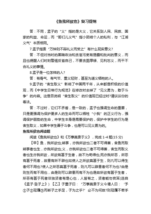 《鱼我所欲也》复习提纲