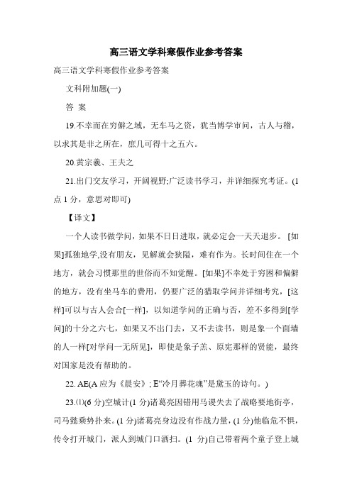 高三语文学科寒假作业参考答案