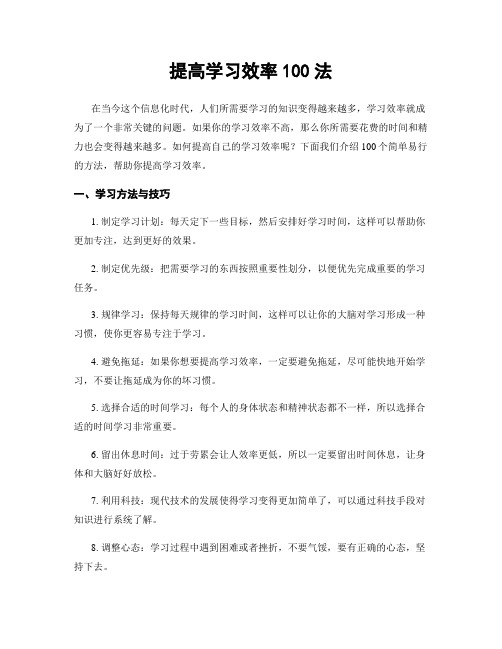 提高学习效率100法