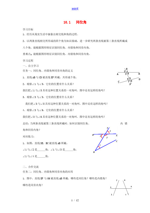 七年级数学下册 第10章 平行线教学案 青岛版