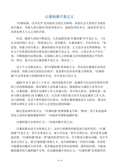 以暴制暴不是正义