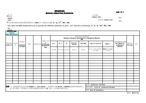 QC-24物料成份宣告表