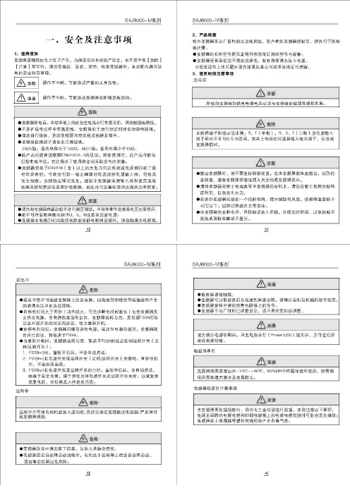 三晶变频器说明书SJ8000系列简约版