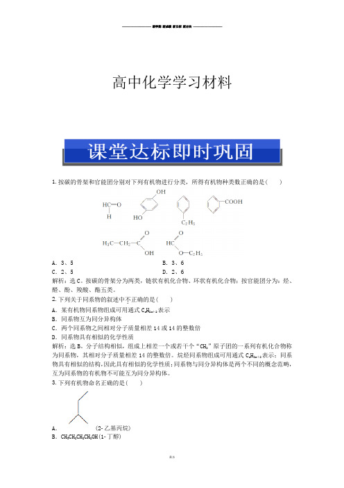 苏教版高中化学选修五专题2第二单元课堂达标即时巩固.docx