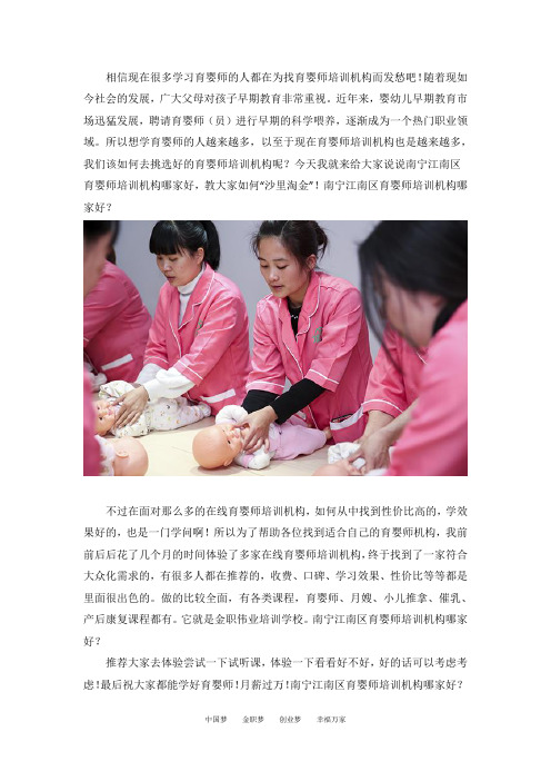 南宁江南区育婴师培训机构哪家好?