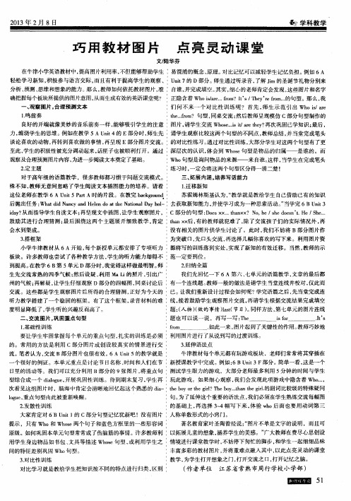 巧用教材图片点亮灵动课堂