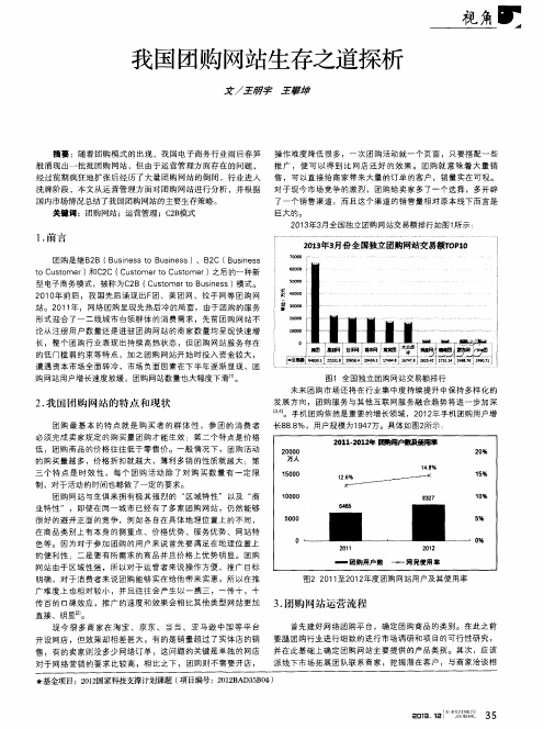 我国团购网站生存之道探析