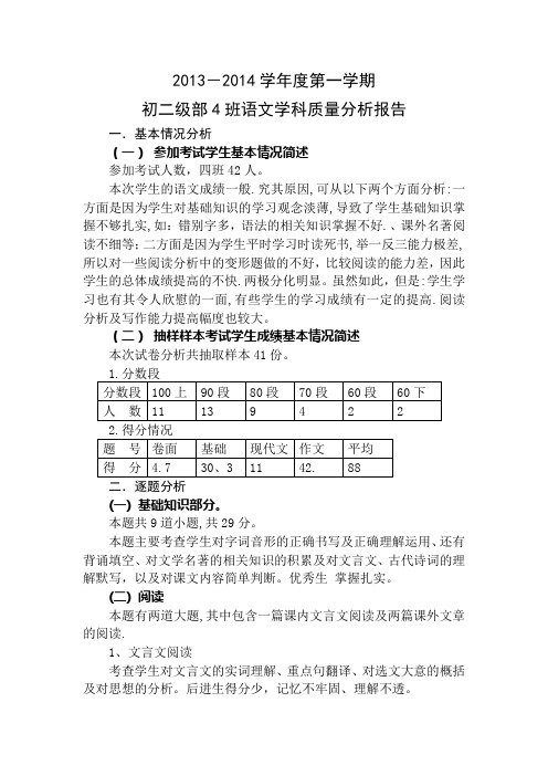 语文第二学段质量分析Microsoft Word 文档