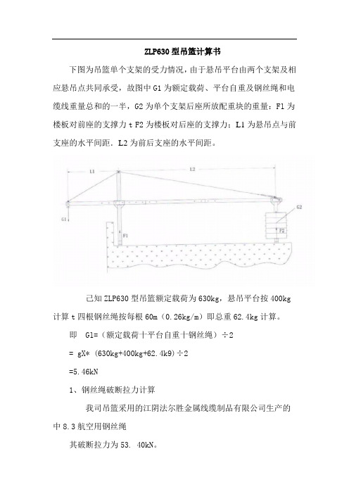 ZLP型吊篮计算书