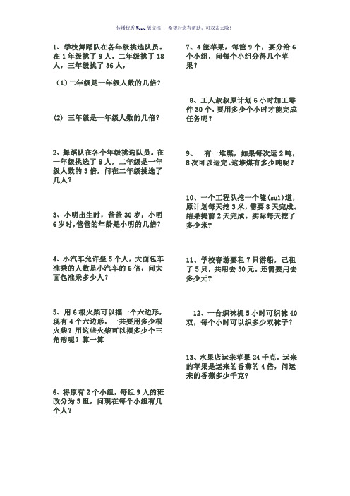 二年级数学倍数应用题练习