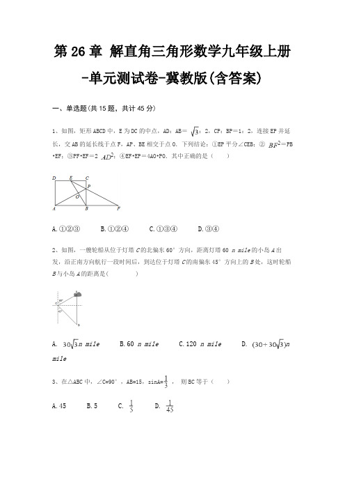 第26章 解直角三角形数学九年级上册-单元测试卷-冀教版(含答案)