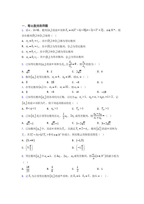 高考等比数列专题及答案 百度文库