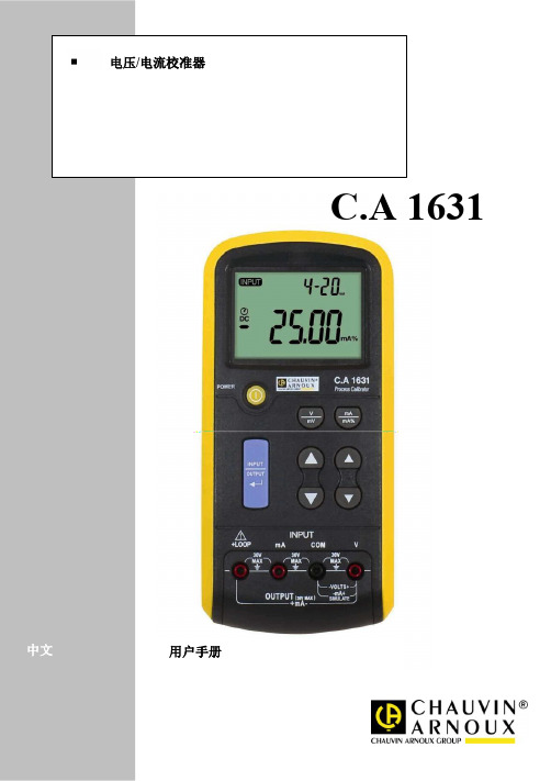 C.A 1631电压 电流校准器中文用户手册说明书