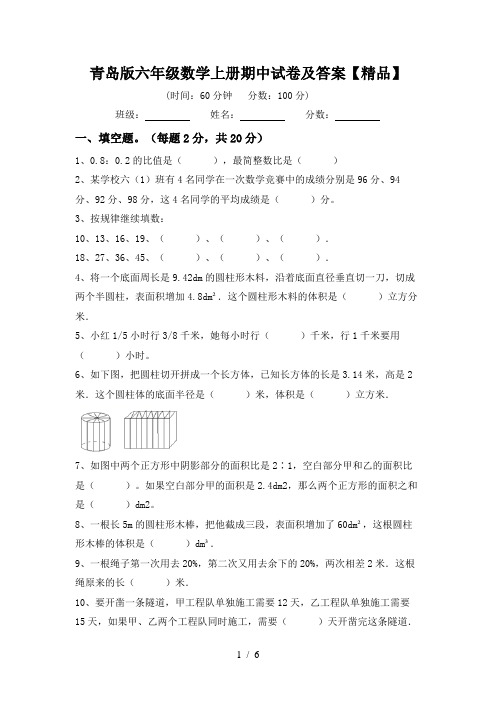 青岛版六年级数学上册期中试卷及答案【精品】