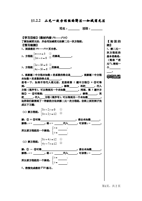 《二元一次方程组的解法—加减消元法》教案
