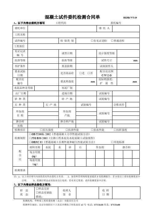 混凝土委托单