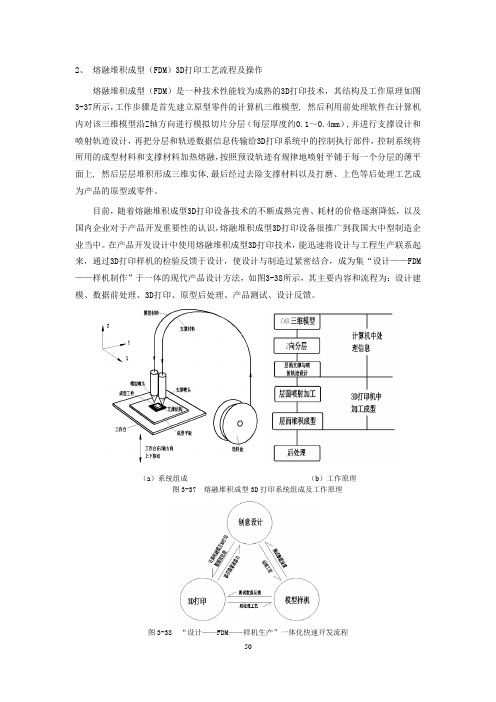 3D打印实训指导书