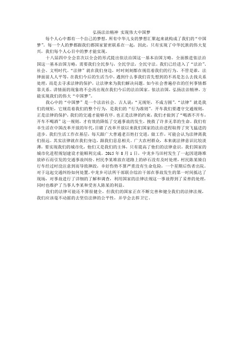 弘扬法治精神 实现伟大中国梦