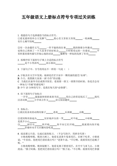 五年级语文上册标点符号专项过关训练