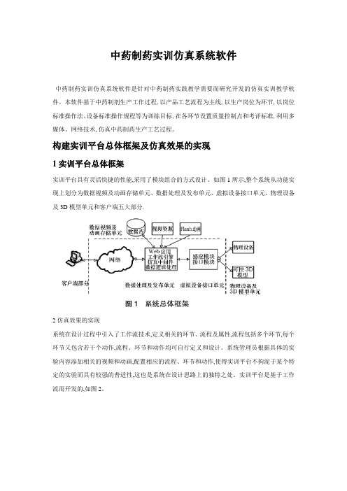 中药制药实训仿真系统软件