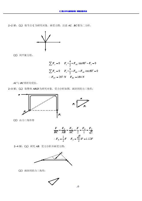 工程力学课后答案_单祖辉主编