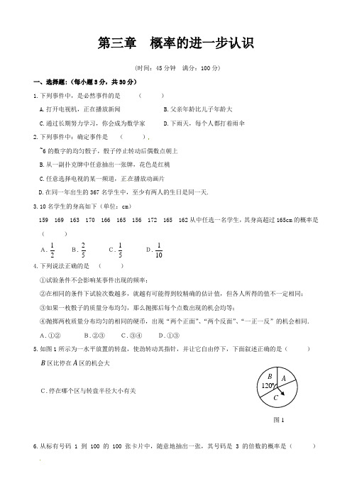 2022年北师大版数学九年级上册第三章综合练习1