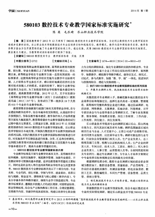 580103数控技术专业教学国家标准实施研究